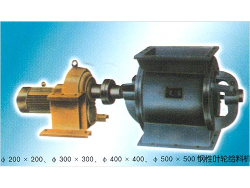 刚性叶轮给料机